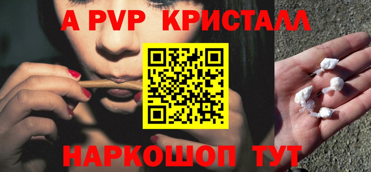 Alpha-PVP кристаллы  Вход с VPN  Бердск  А ПВП Crystall  Alpha-PVP СК КРИС 