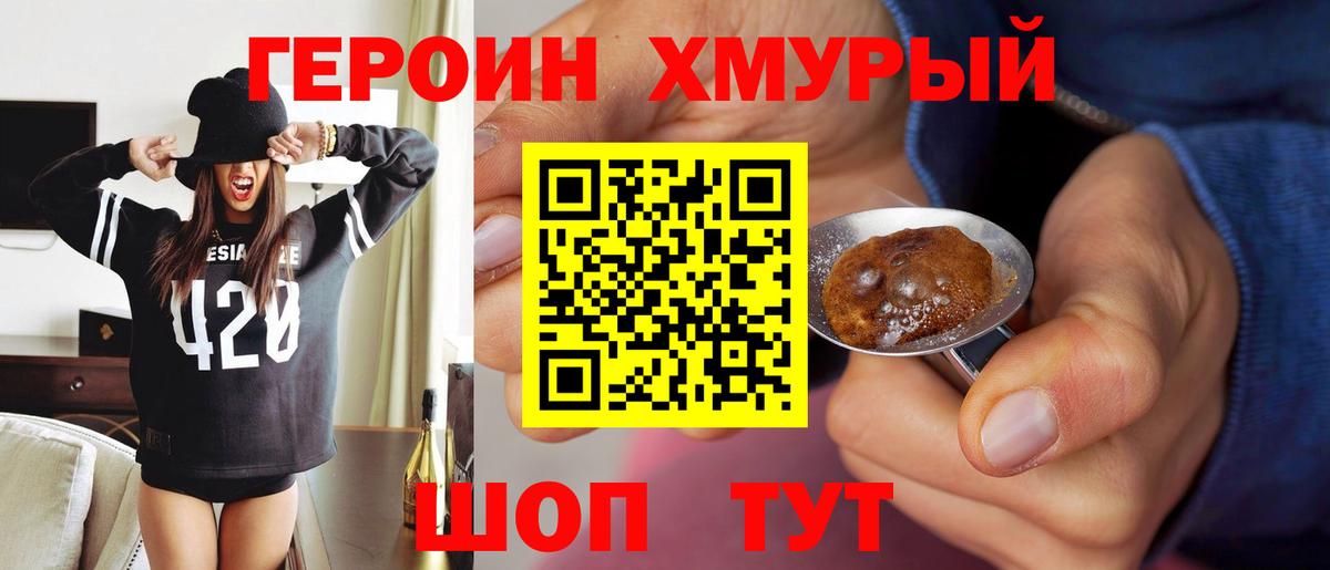 ГЕРОИН VHQ  ГЕРОИН  Бердск  Вход с VPN 
