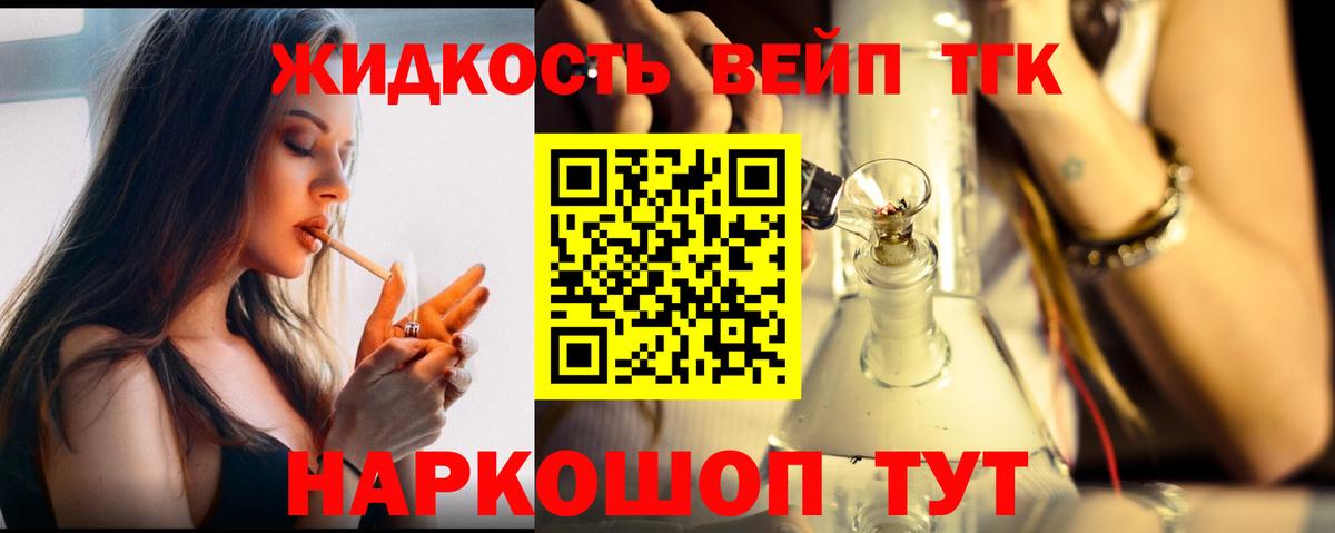 Бердск  Дистиллят ТГК вейп  Вход с VPN  Дистиллят ТГК THC oil 